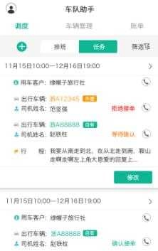 车队助手司机端安卓版图3