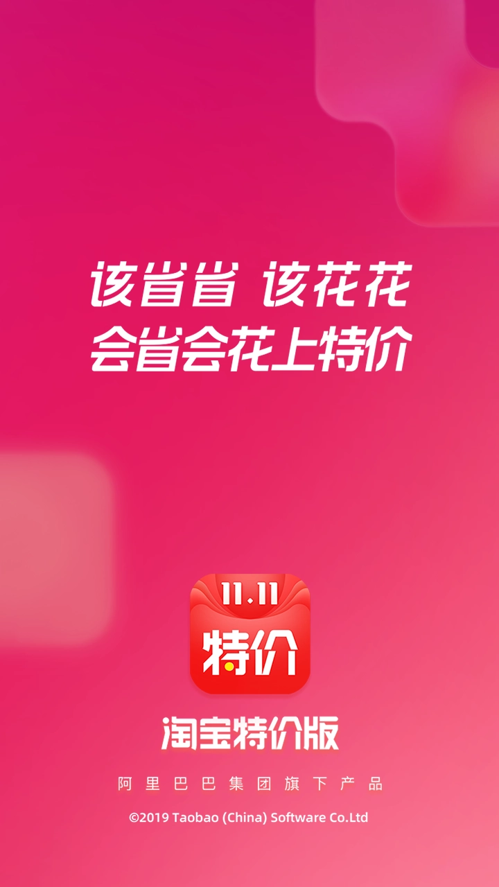 淘特原淘宝特价版图4