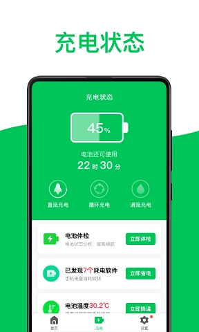 绿色电池医生手机版图3
