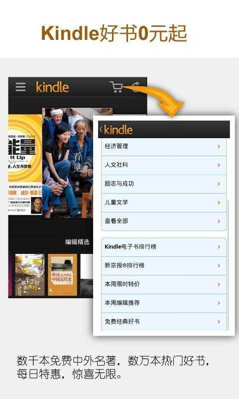 亚马逊Kindle阅读安卓免费版图4