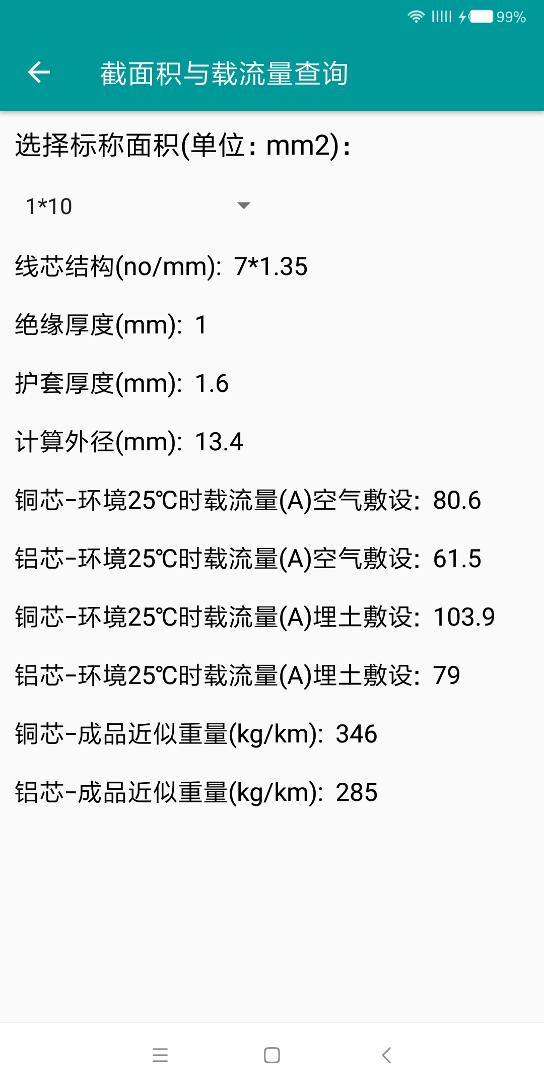 电工手册纯净版图3