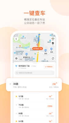 掌上出行(掌上公交)免费原版图4