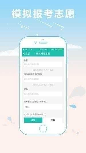 高考志愿榜手机正版