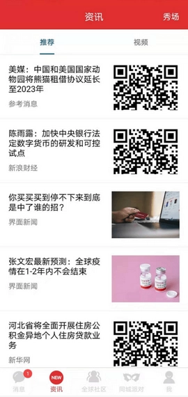 北聊客户端(BD Chats)免费原版图2
