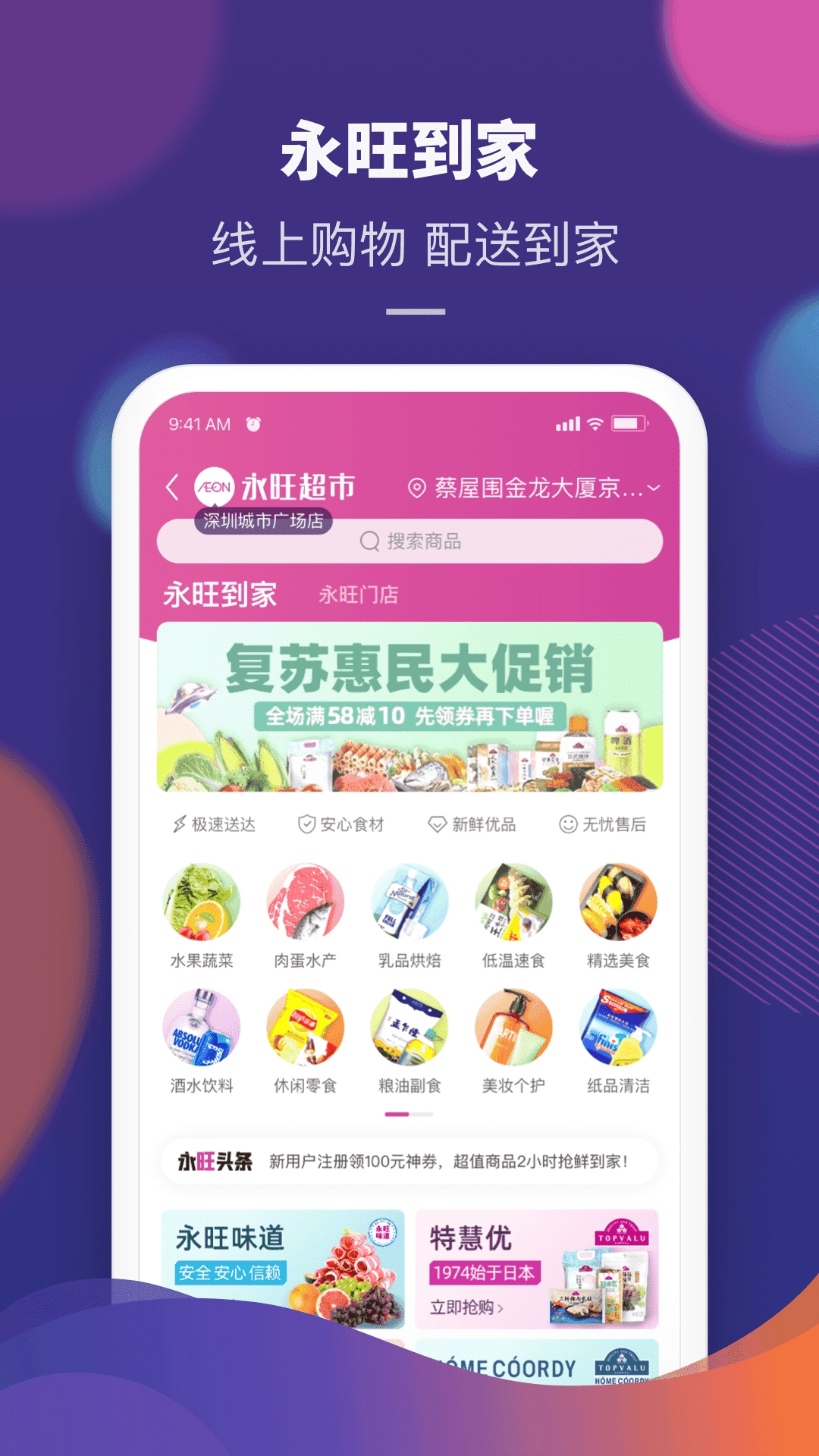 永旺免费版图2