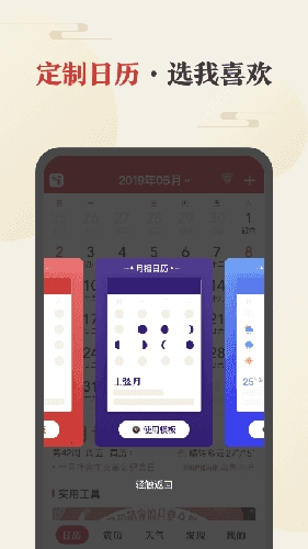 中华万年历老黄历最新免费版图2