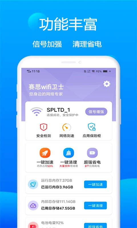 赛思wifi卫士最新免费版图3