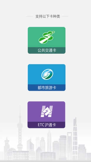 上海交通卡无广告版图2