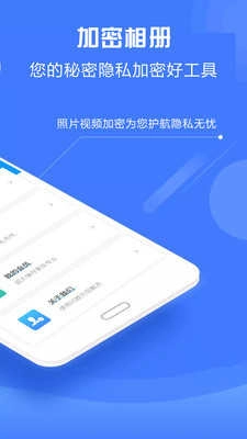 加密相册神器安卓免费版图3