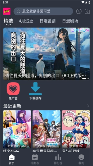 嘀咪动漫纯净版图3