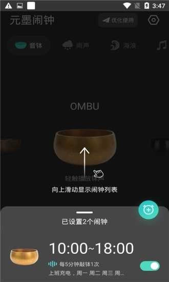 元墨闹钟直装版图4