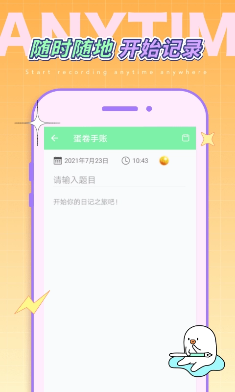蛋卷手账原版图2