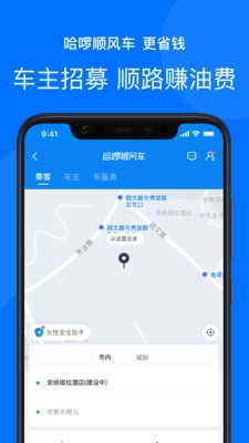 哈罗单车(哈啰出行)官方最新版图4
