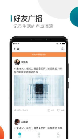 米聊（Mi Talk）手机免费版图3