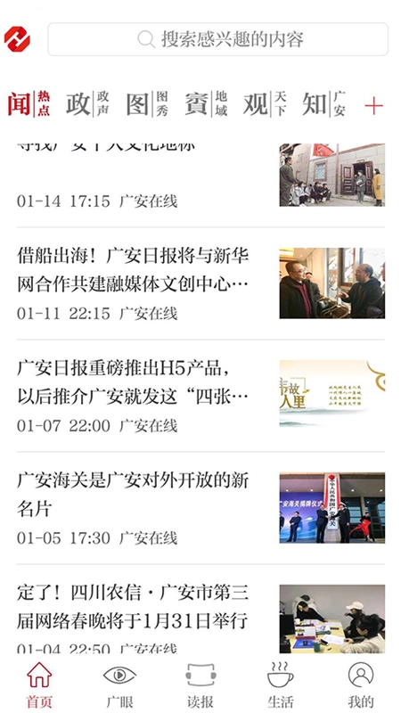 天下广安移动客户端通用版图4