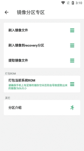 搞机助手修改版图2