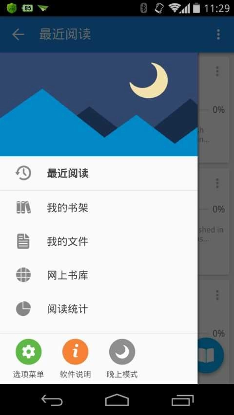静读天下专业pro(Moon+ Reader Pro)免费原版图4