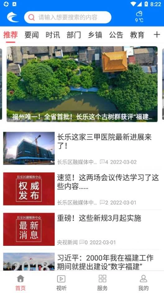掌上长乐手机版