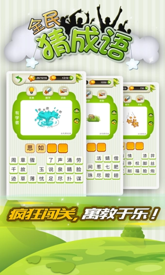全民猜成语红包版