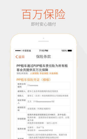 pp租车直装版图4