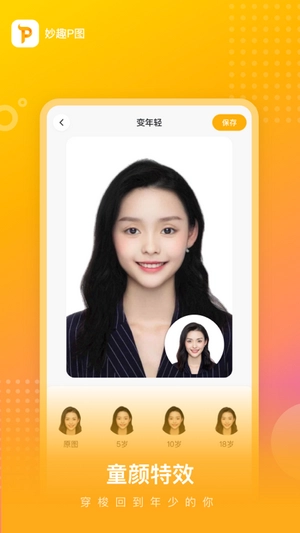 妙趣P图手机正版图4