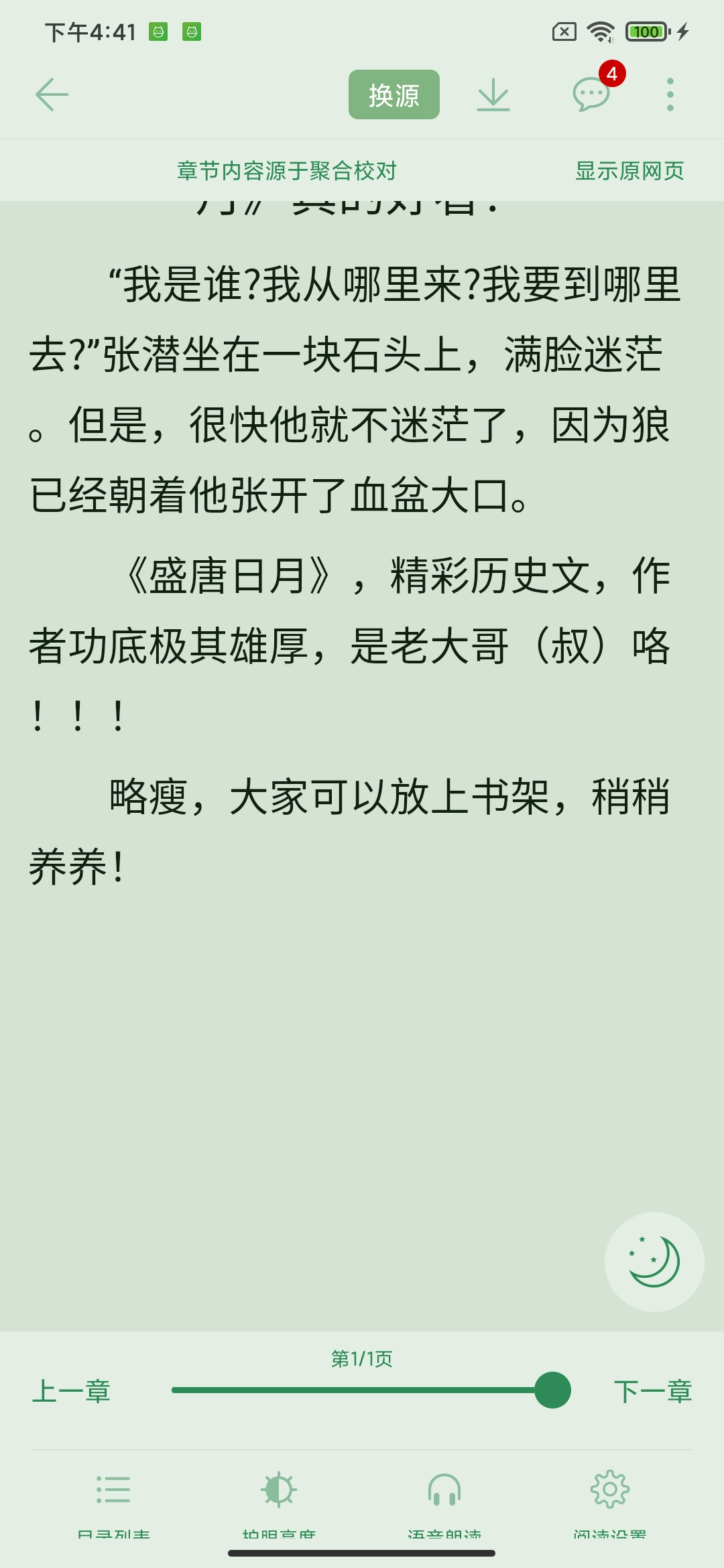 开始阅读免费原版
