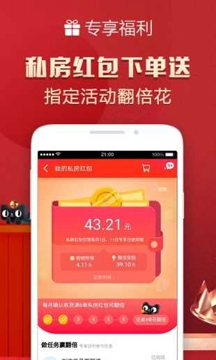 天猫商城手机免费版图2