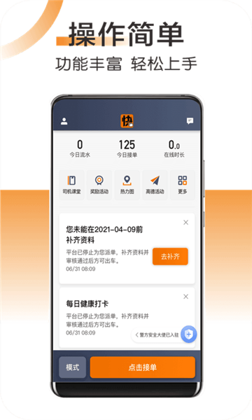 快来车通用版