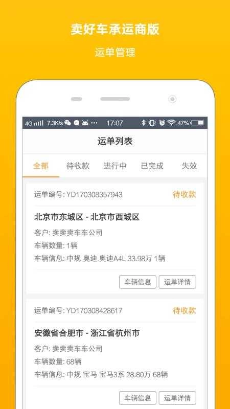 卖好车物流免费原版图4