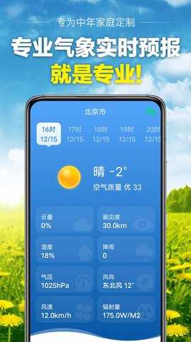 当准天气手机版图3