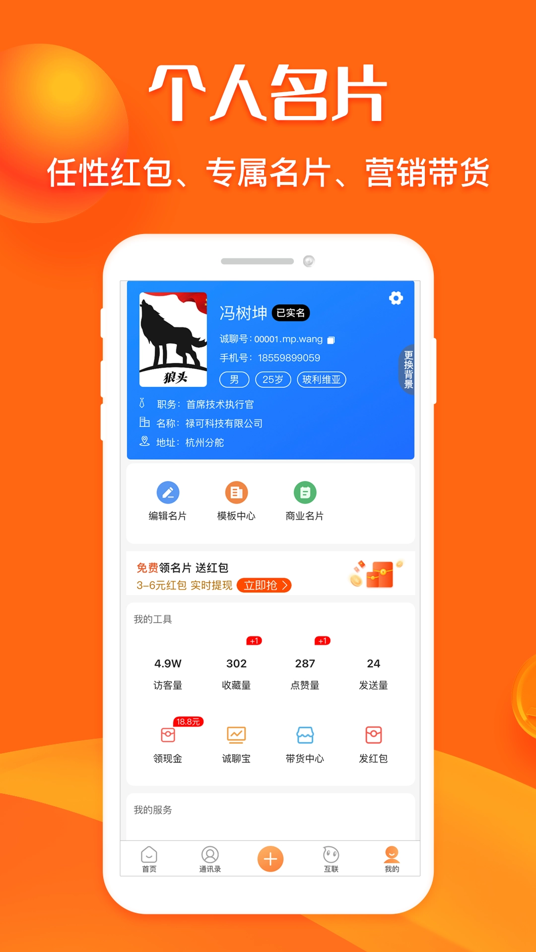 名片网最新版图3