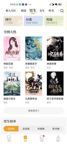 爱看书小说解锁版