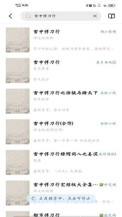 石头阅读浏览器免费原版图4