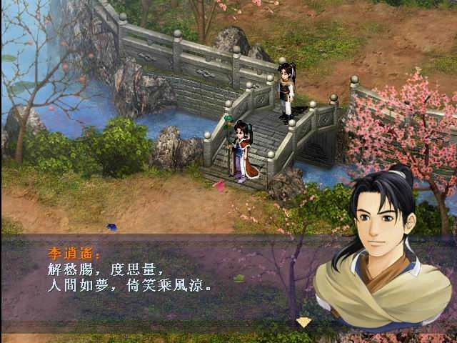 仙剑奇侠传95单机版图5