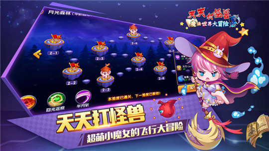 天天打怪兽(MonsterKick)安卓直装版
