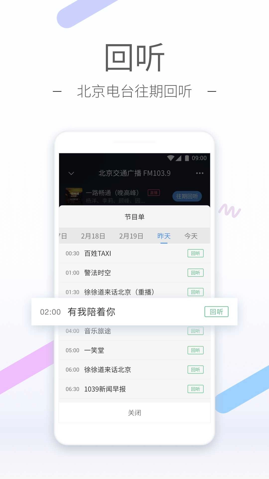 听听fm免费安卓版手机下载