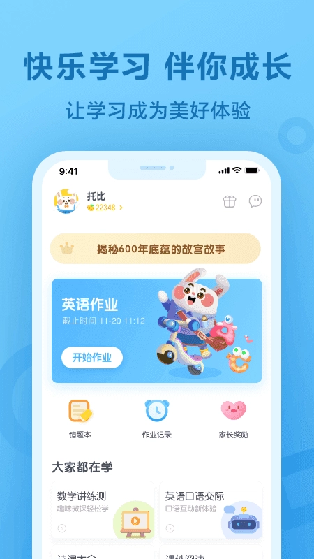 一起小学学生免费版图2