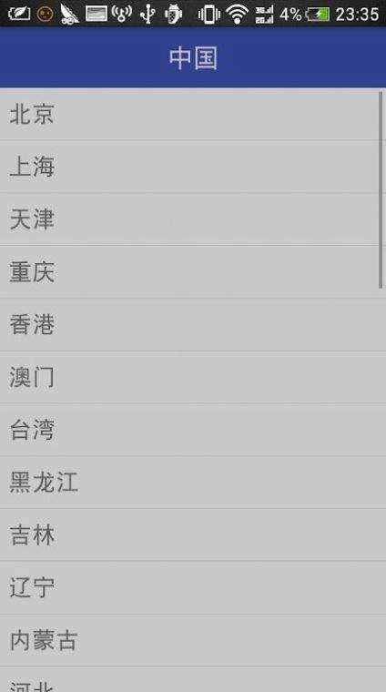 和乐天气安卓官方版截图2