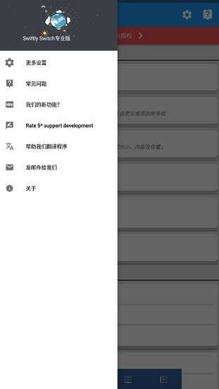 Swiftly switch Pro直装解锁专业版图2