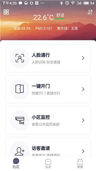 安心加Lite手机最新版图5
