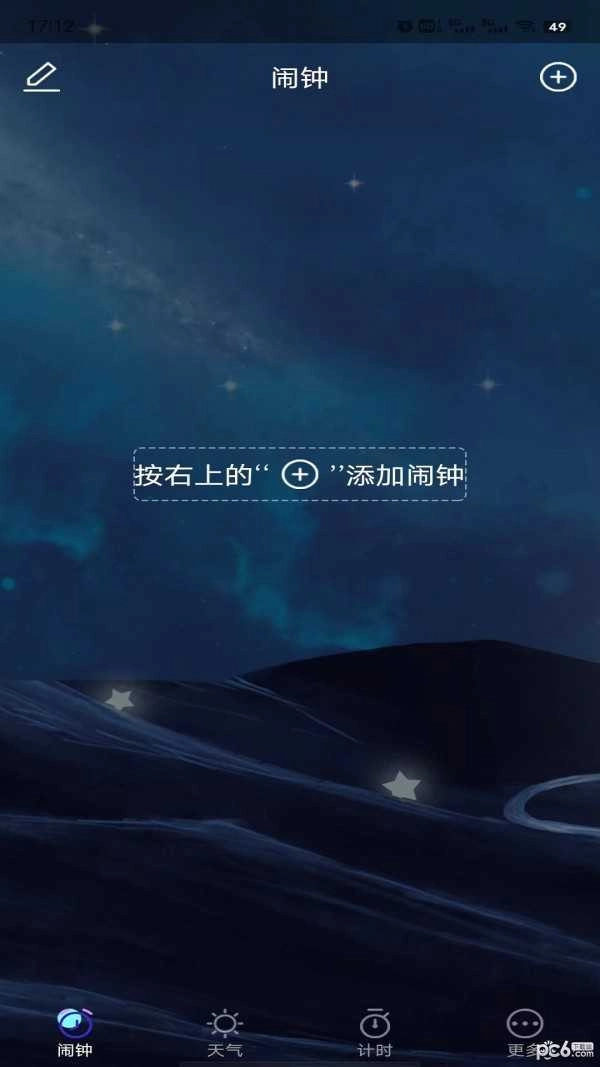 星帆闹钟免费原版图1