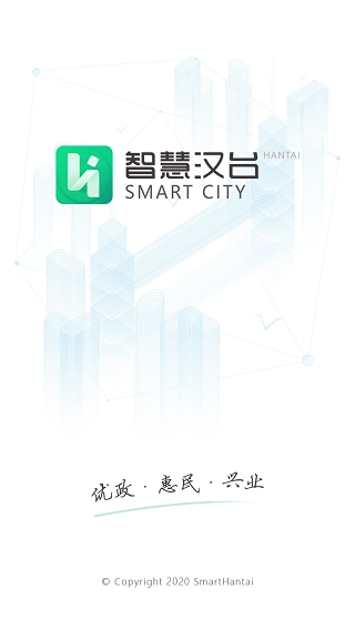 智慧汉台wifi手机免费版图2
