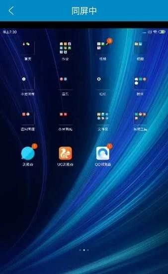 同屏助手官方版图3
