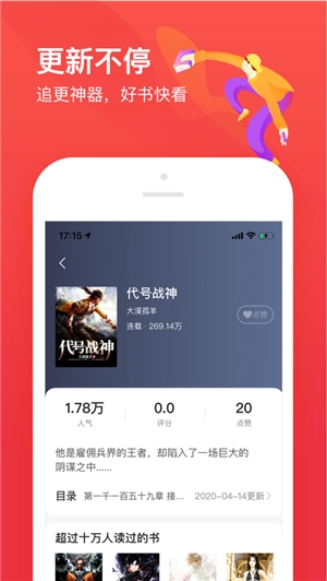热门小说(热门小说阅读)安卓直装版图4