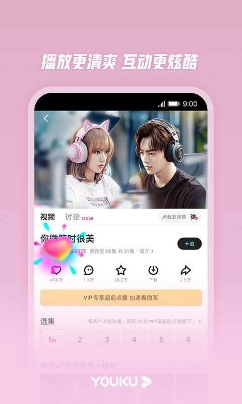 优酷视频免费版图2