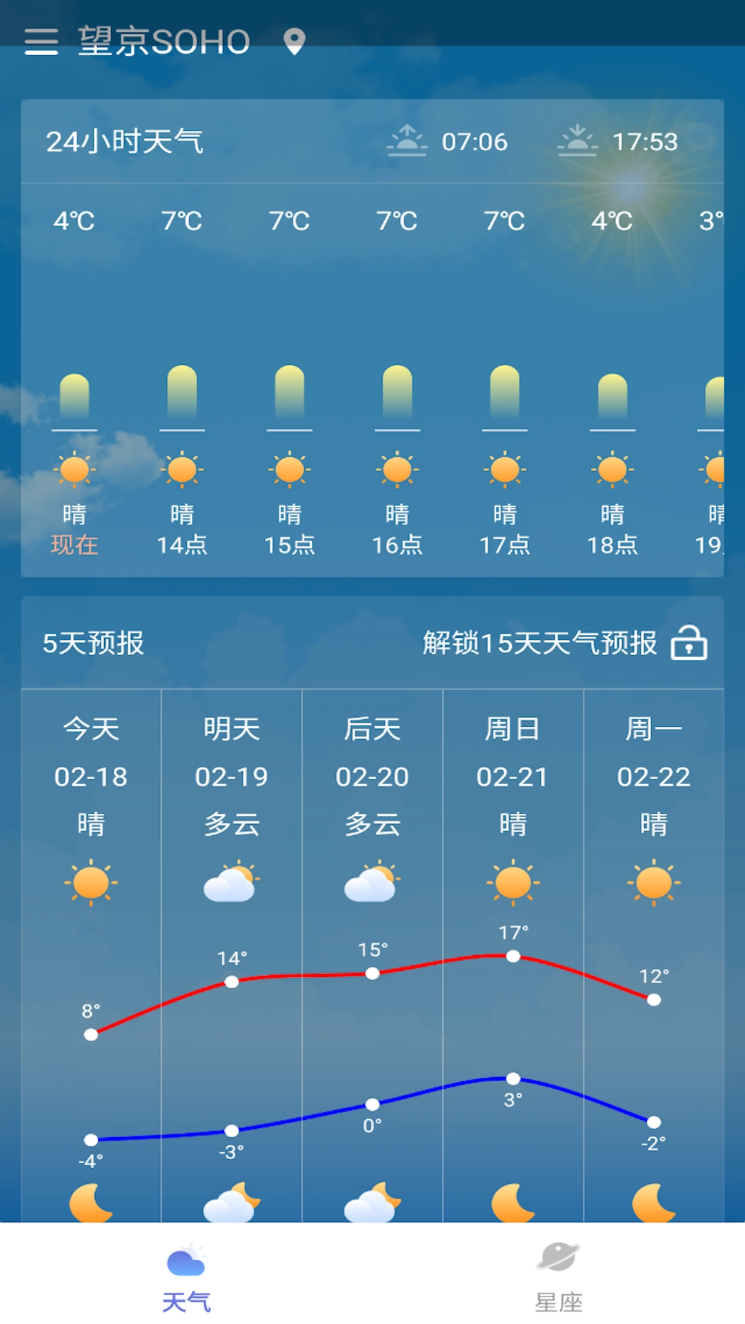 会心天气安卓版图3