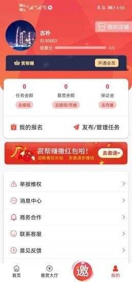 赏帮赚手机最新版图2