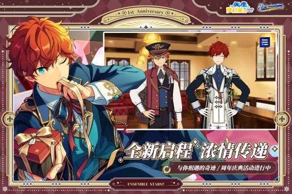 偶像梦幻祭2bilibili版图1