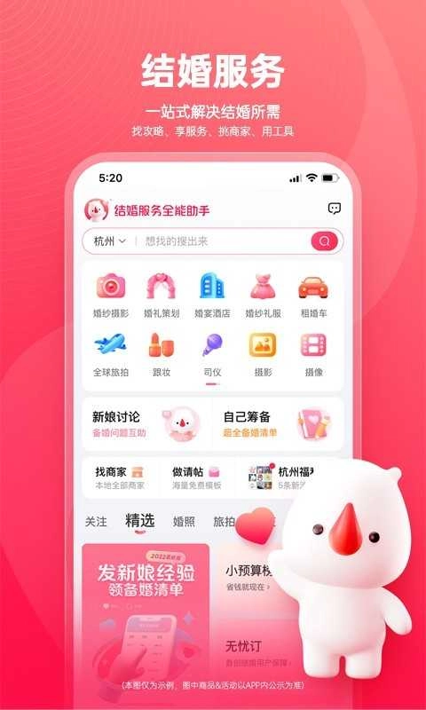 婚礼纪安卓直装版图2