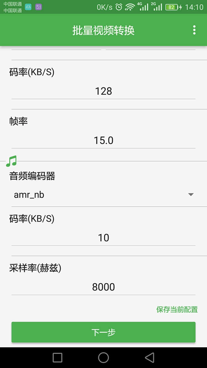 批量视频转换(Video converter)通用版图3